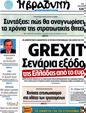 Πρωτοσέλιδο Η Βραδυνή 08/06/2012