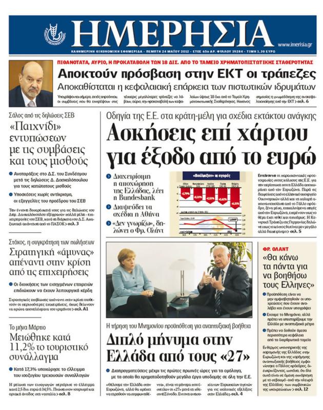 Πρωτοσέλιδο Ημερησία