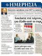 Πρωτοσέλιδο Ημερησία 07/06/2012
