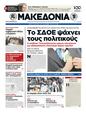 Πρωτοσέλιδο Μακεδονία 07/06/2012
