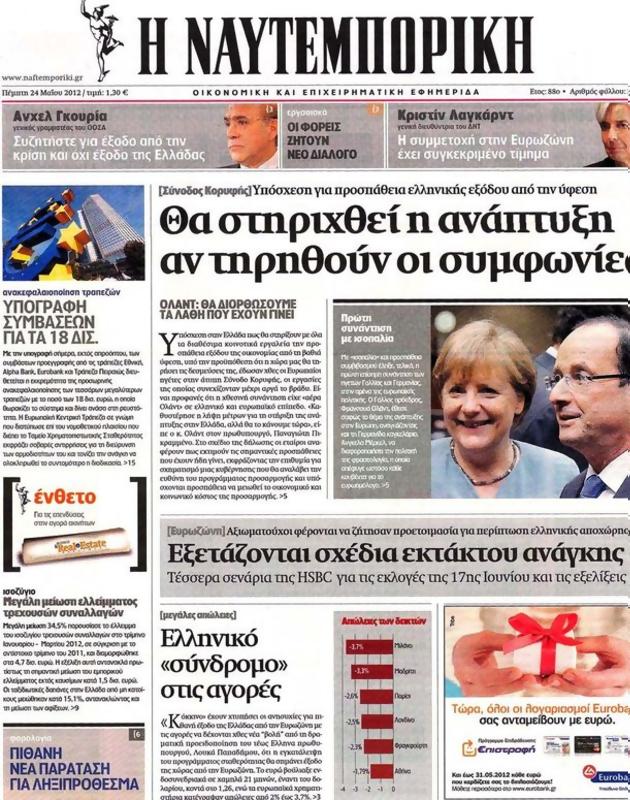 Πρωτοσέλιδο Ναυτεμπορική