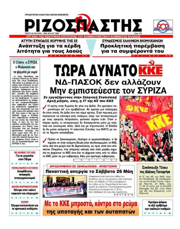 Πρωτοσέλιδο Ριζοσπάστης