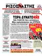Πρωτοσέλιδο Ριζοσπάστης 10/06/2012