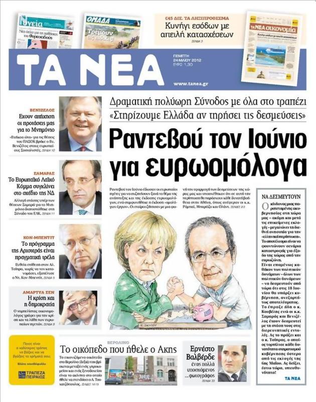 Πρωτοσέλιδο Τα Νέα