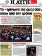 Πρωτοσέλιδο Αυγή 10/06/2012