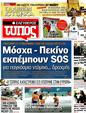 Πρωτοσέλιδο Ελεύθερος Τύπος 07/06/2012