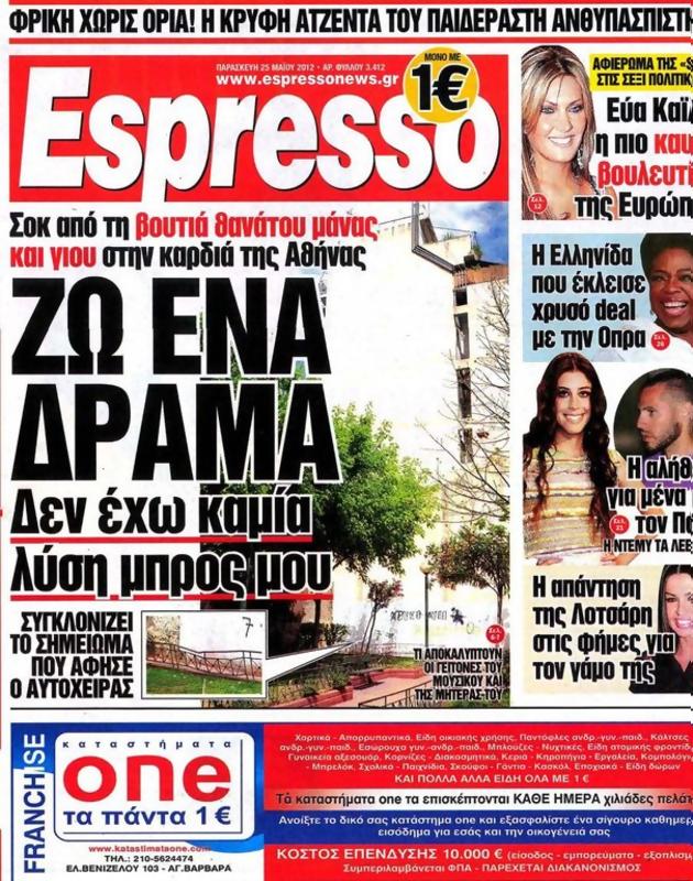 Πρωτοσέλιδο Espresso