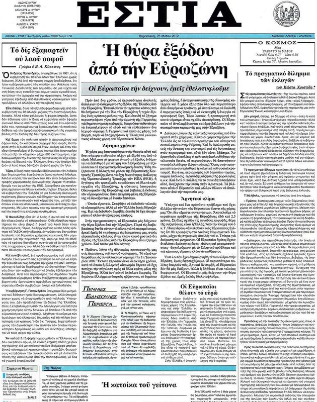 Πρωτοσέλιδο Εστία