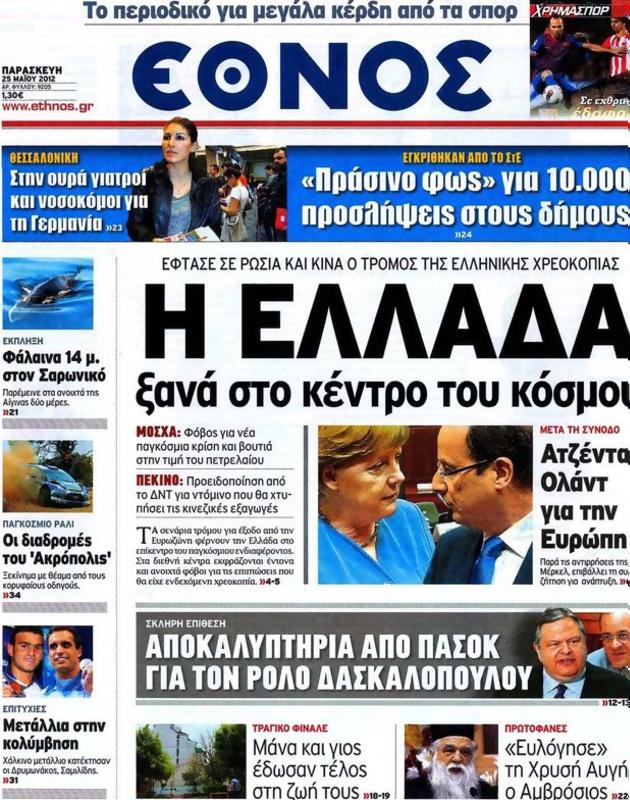 Πρωτοσέλιδο Έθνος