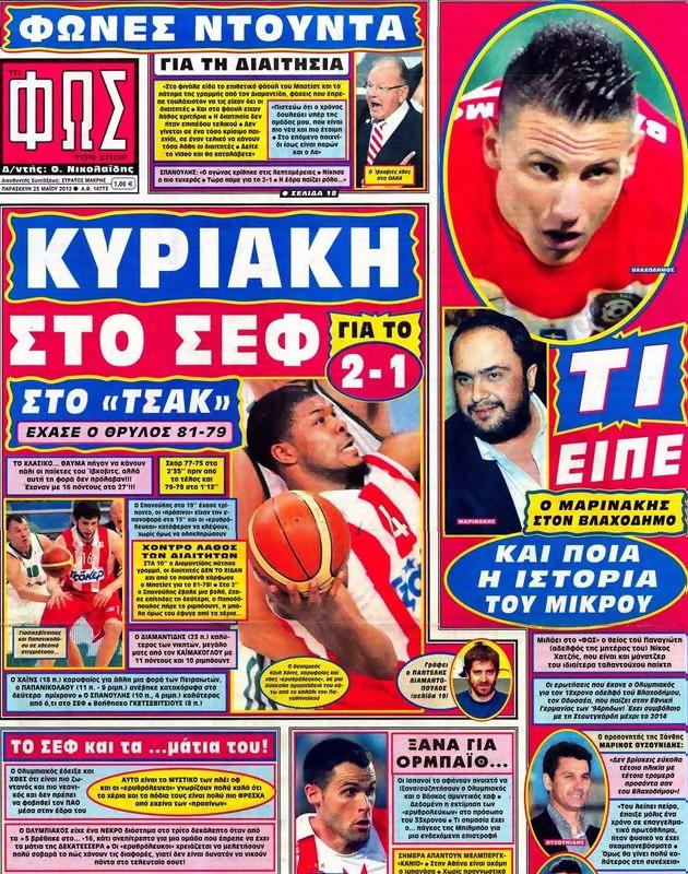 Πρωτοσέλιδο Φως των Σπορ