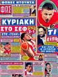 Πρωτοσέλιδο Φως των Σπορ 07/06/2012