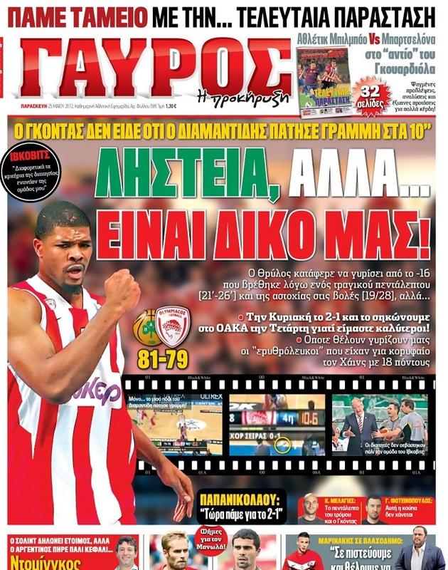 Πρωτοσέλιδο Γαύρος