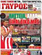 Πρωτοσέλιδο Γαύρος 08/06/2012