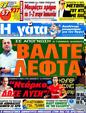 Πρωτοσέλιδο Η Γάτα 12/06/2012