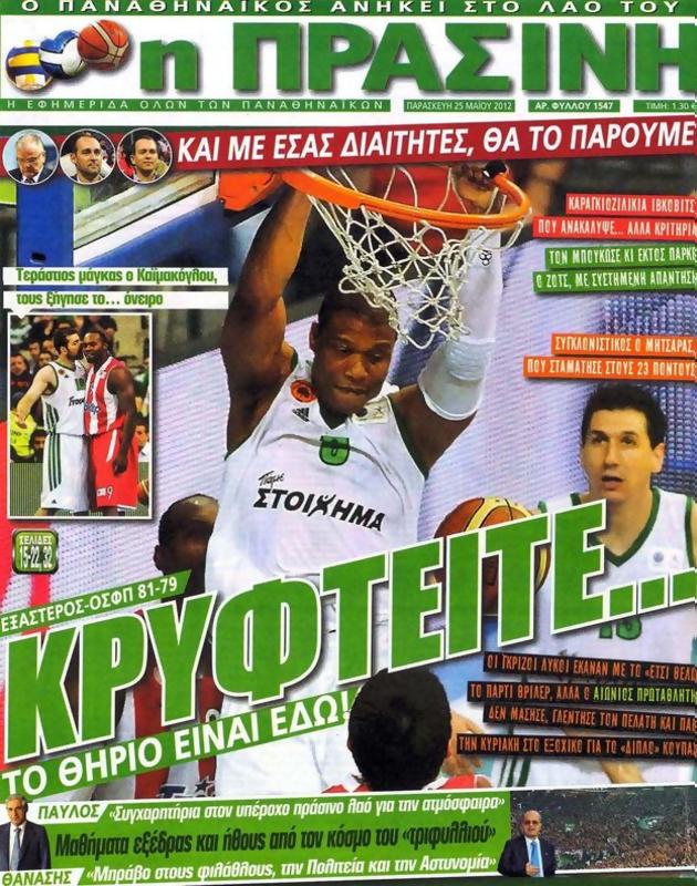 Πρωτοσέλιδο Η Πράσινη