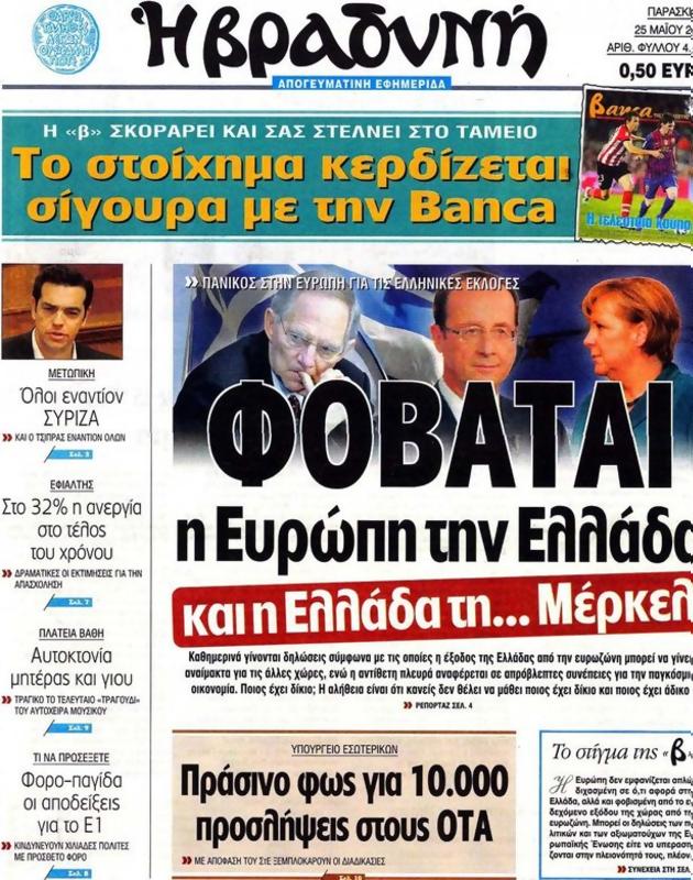 Πρωτοσέλιδο Η Βραδυνή