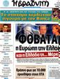 Πρωτοσέλιδο Η Βραδυνή 08/06/2012