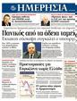 Πρωτοσέλιδο Ημερησία 07/06/2012