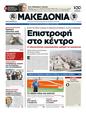 Πρωτοσέλιδο Μακεδονία 07/06/2012