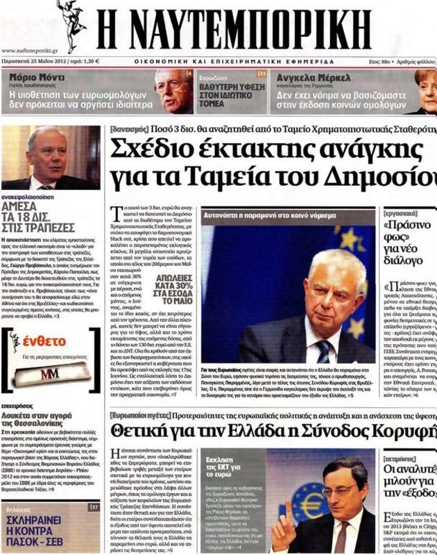 Πρωτοσέλιδο Ναυτεμπορική