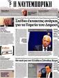 Πρωτοσέλιδο Ναυτεμπορική 11/06/2012