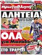 Πρωτοσέλιδο Πρωταθλητής 09/06/2012