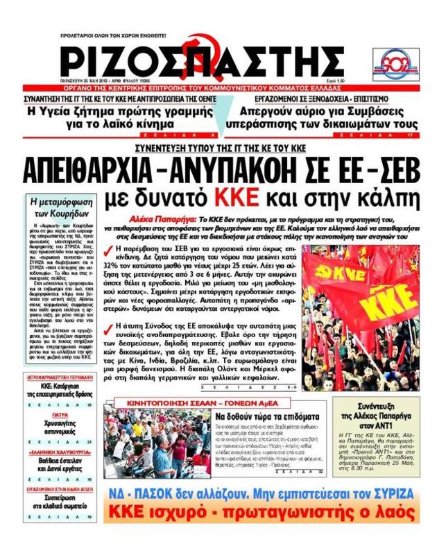 Πρωτοσέλιδο Ριζοσπάστης