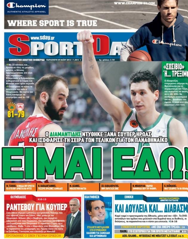 Πρωτοσέλιδο SportDay