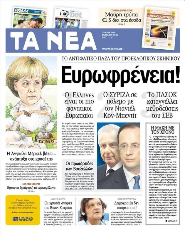 Πρωτοσέλιδο Τα Νέα