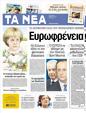 Πρωτοσέλιδο Τα Νέα 08/06/2012