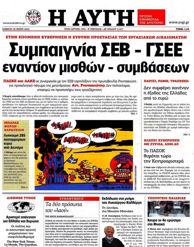Πρωτοσέλιδο Αυγή