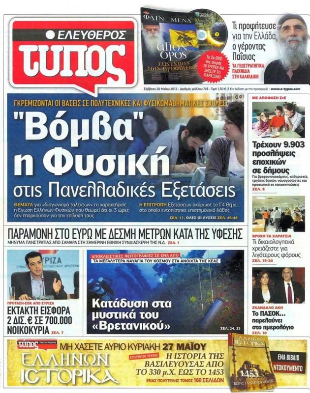 Πρωτοσέλιδο Ελεύθερος Τύπος