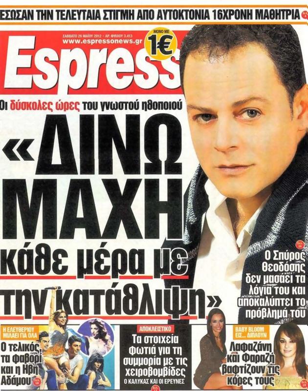 Πρωτοσέλιδο Espresso