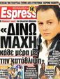 Πρωτοσέλιδο Espresso 10/06/2012