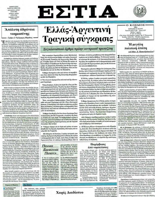 Πρωτοσέλιδο Εστία