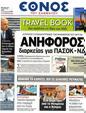 Πρωτοσέλιδο Έθνος 10/06/2012