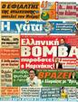 Πρωτοσέλιδο Η Γάτα 12/06/2012