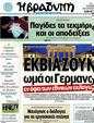 Πρωτοσέλιδο Η Βραδυνή 08/06/2012