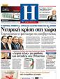 Πρωτοσέλιδο Ημερησία 07/06/2012