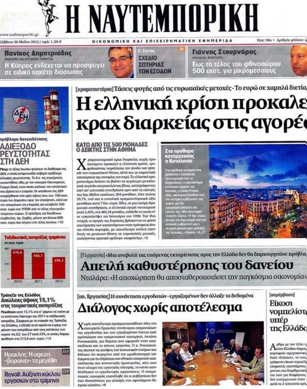 Πρωτοσέλιδο Ναυτεμπορική