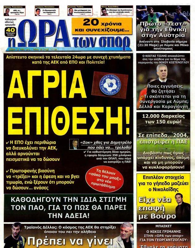 Πρωτοσέλιδο Ωρα για Σπορ