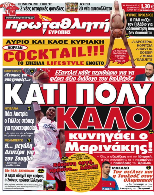 Πρωτοσέλιδο Πρωταθλητής