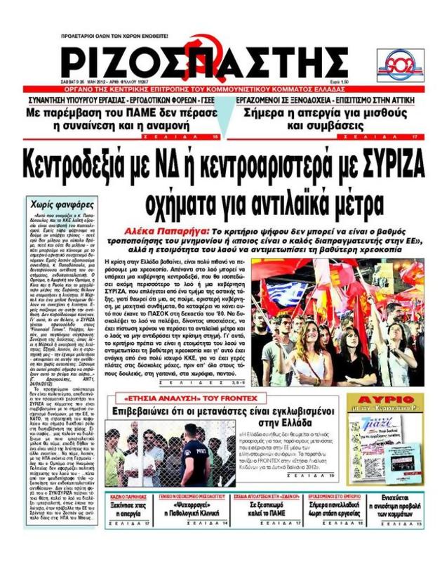 Πρωτοσέλιδο Ριζοσπάστης