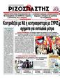 Πρωτοσέλιδο Ριζοσπάστης 10/06/2012