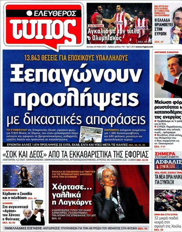 Πρωτοσέλιδο Ελεύθερος Τύπος