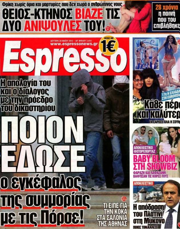 Πρωτοσέλιδο Espresso