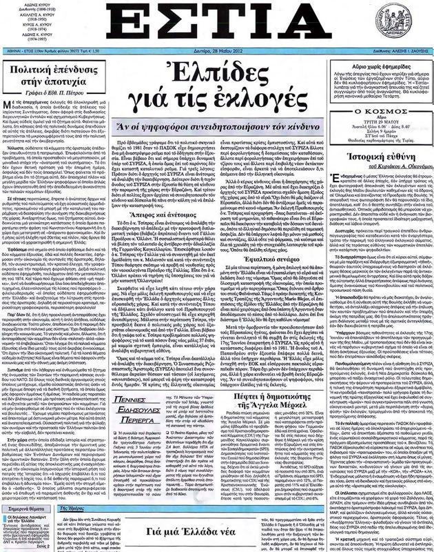 Πρωτοσέλιδο Εστία