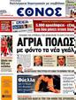 Πρωτοσέλιδο Έθνος 10/06/2012