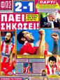 Πρωτοσέλιδο Φως των Σπορ 07/06/2012
