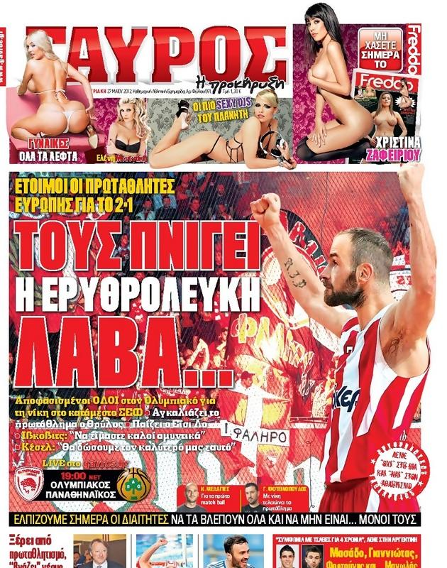 Πρωτοσέλιδο Γαύρος